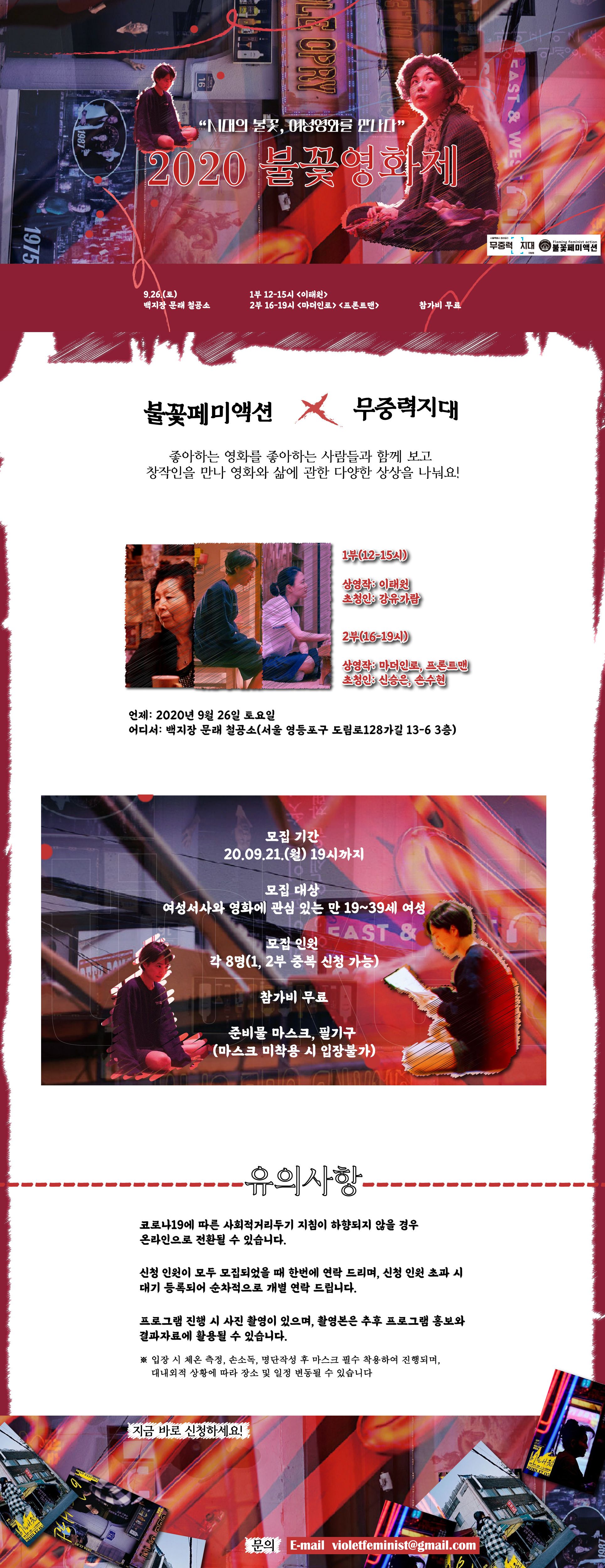 무중력함께지대 <2020 불꽃영화제>